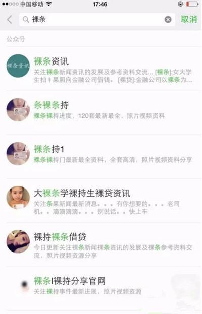 利用裸条--最新的骗术已经出现了