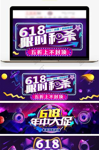 618大促海报
