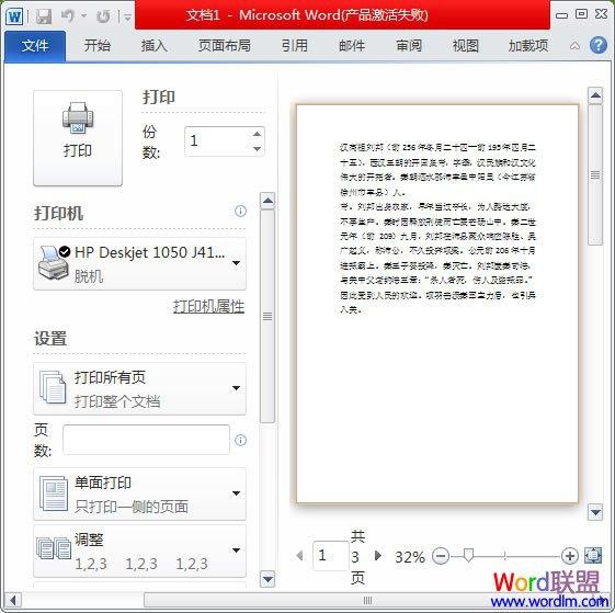 Word表格文字显示不全的原因及解决办法