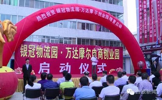 转向城市!白银市最大规模城市电商创业园正式