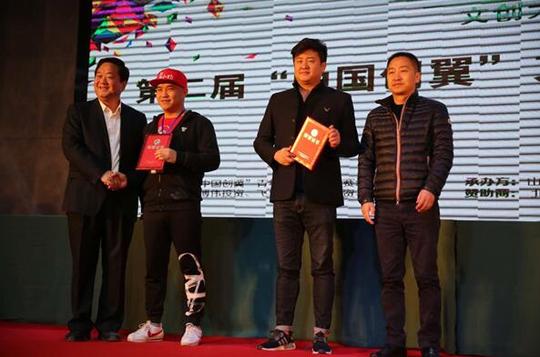 第二届“中国创翼”文创大赛全国总决赛圆满落幕