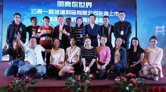 策划执行赴澳上市股权路演系列