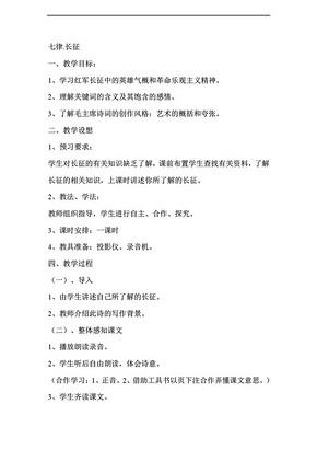【七律长征】图片免费下载_七律长征素材_七