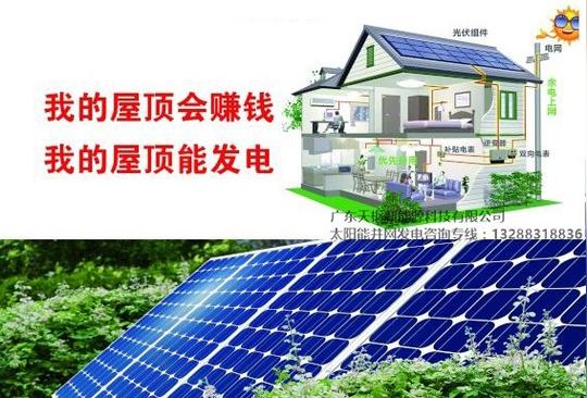 提供顺德地区家用太阳能光伏屋顶发电报装，我的屋顶能发电我的屋顶能赚钱
