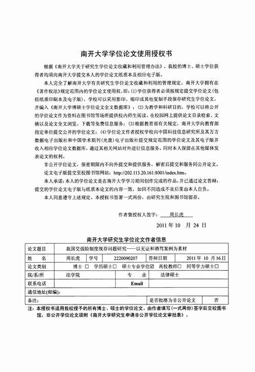 交强险案例分析交强险包含我国交强险制度现存问题分析研究--以无证和酒驾案例为素材.pdf