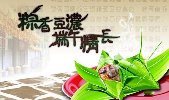 粽香豆浓端午节素材