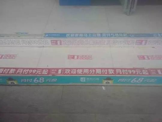 小县城消费分期竞争激烈!签约第三方员工,套现现象见