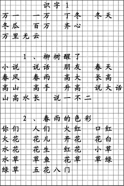 如何将word一张纸分成田字格