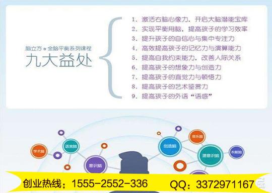 石家庄脑立方记忆力培训|脑立方全脑开发加盟有区域限制吗