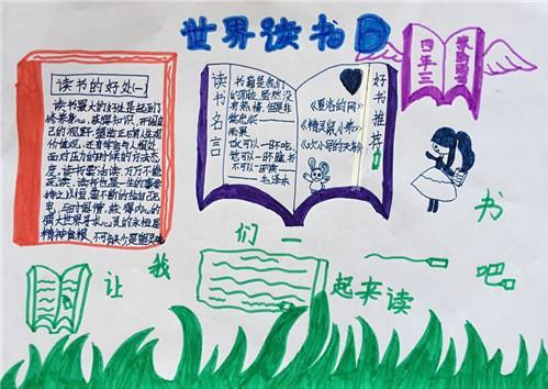 2020小学世界读书日活动方案