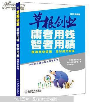 草根创业