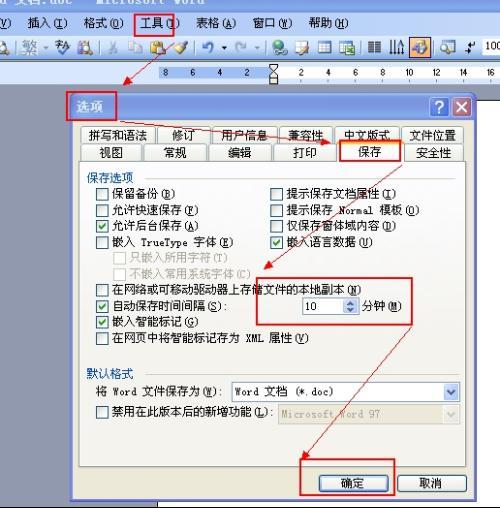 word中保存文档的方式有哪些