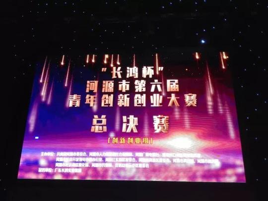 喜报▏启雅教育亲子游学项目荣获河源市青年创新创业大赛三等奖