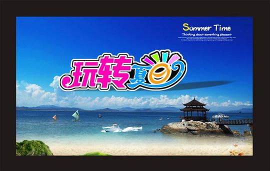 玩转夏日广告模板矢量素材