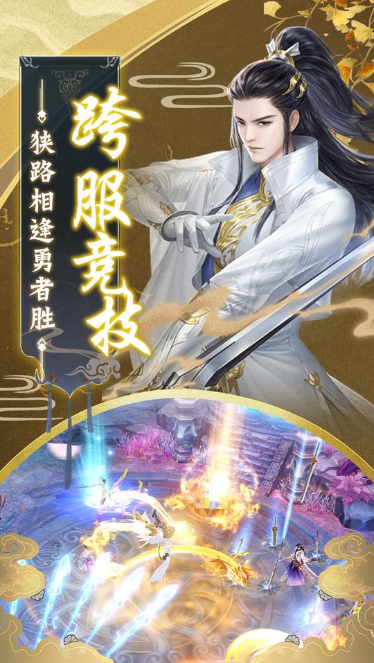 一剑斩仙之屠魔令手游官方安卓版图片1