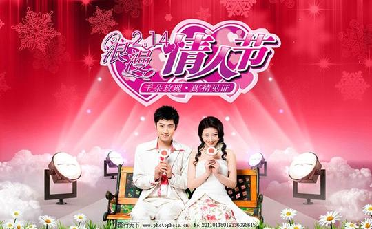 情人节浪漫新人结婚心形灯光雪花鲜花草丛温馨情人节快乐