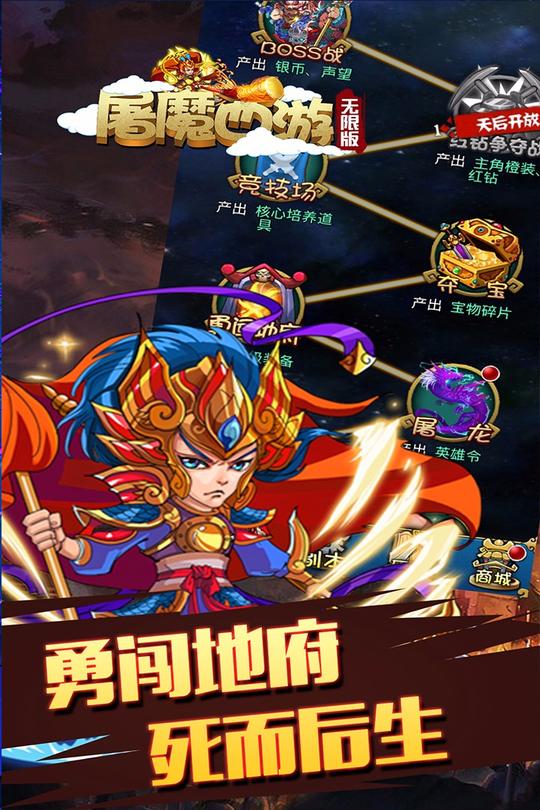 屠魔西游内购破解版