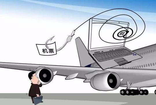 骗术六:假冒机票退改签短信案例:航班信息诈骗套路:先发