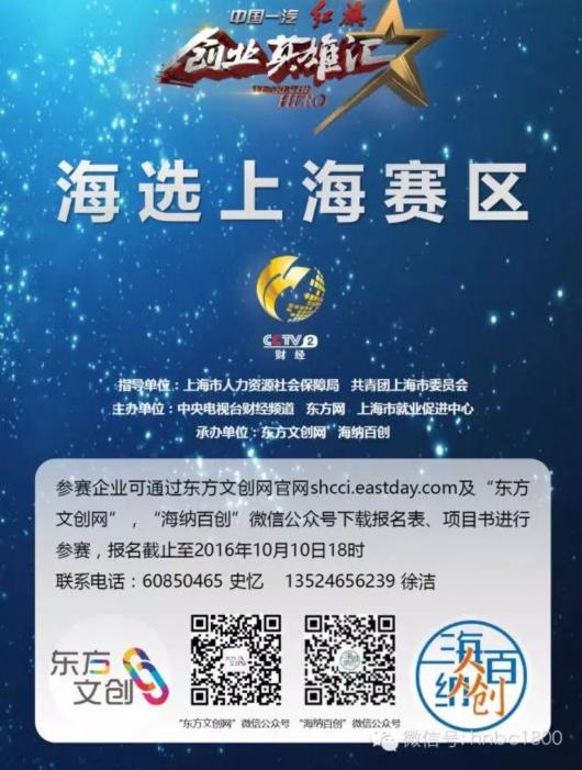 cctv2《创业英雄汇》2016海选首次登陆上海