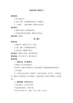 配乐朗诵诗歌,品味诗中所蕴涵的情感,感受和赞美春天.