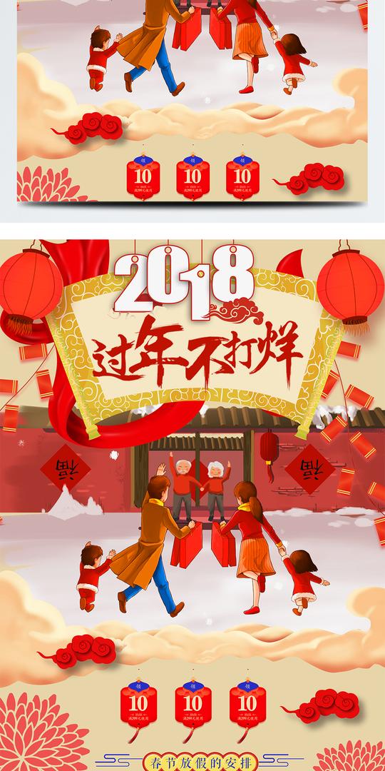 喜庆过年不打烊年货节2018春节新年电商淘宝促销首页