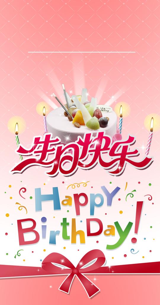 生日快乐psd素材免费下载千图网