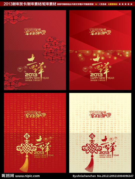 精美贺卡矢量素材1677;;元旦贺卡贺卡封面新年贺卡设计;贺卡源