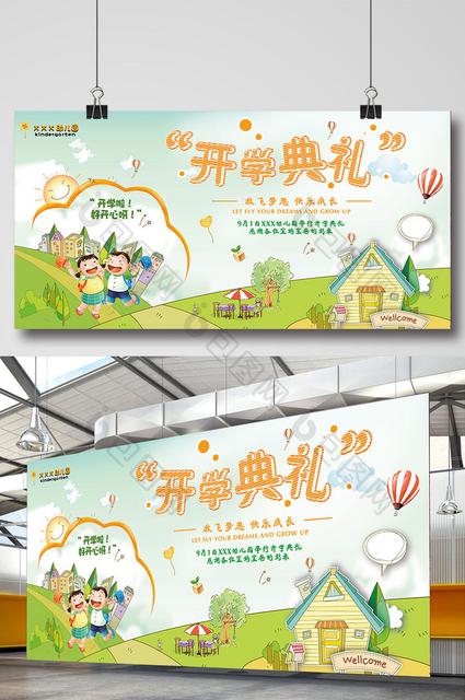 幼儿园最新开学典礼活动方案