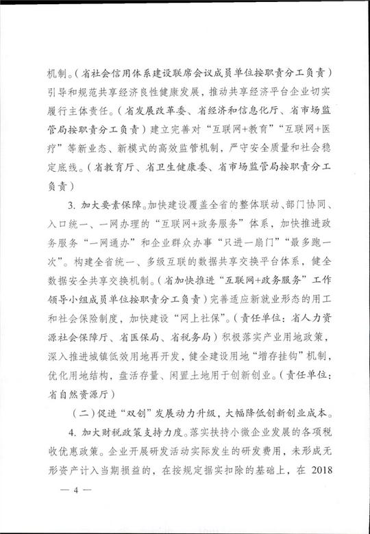 【上级政策-鼓励创新发展】关于推动创新创业高质量发