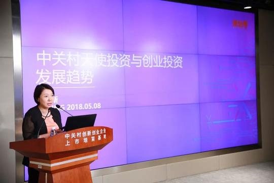 关注丨中关村天使投资和创业投资政策专场宣讲会举办
