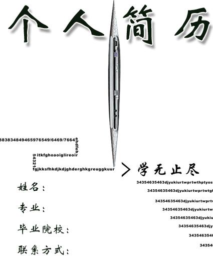 简约简历封面
