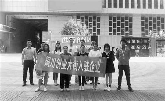 铜川创业大街与西安创业大街开展“两城一家西铜联动”活动