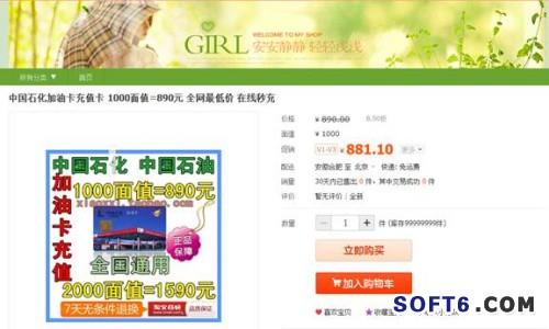 网上充值加油卡被骗3000元车主谨防"返现豆"骗局