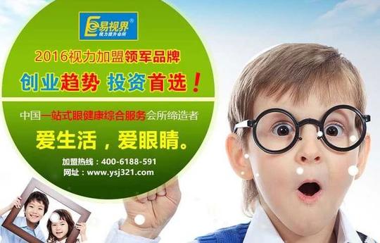 治疗孩子近视加盟