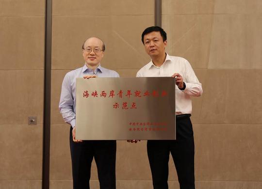 厦门银行获评"海峡两岸青年就业创业示范点"