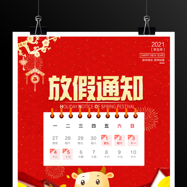 2021元旦节公众号文案