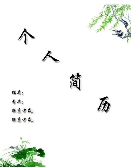 关于个人简历封面图片素材