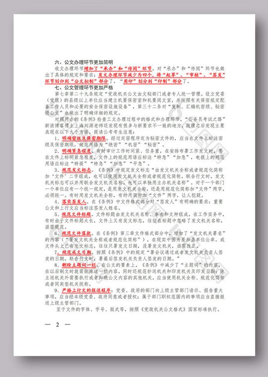 2012年《党政机关公文处理工作条例》全