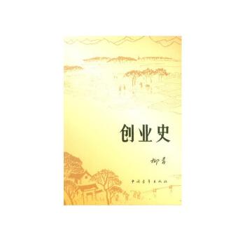 创业史柳青著初中版七年级下必读名著初中老师推荐经典阅读中国当代文学书小说世界名著课本推荐