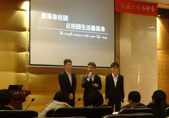 "学创杯"2014全国大学生创业综合模拟大赛校内赛圆满落幕