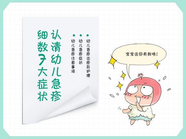 幼儿急疹早期症状是什么