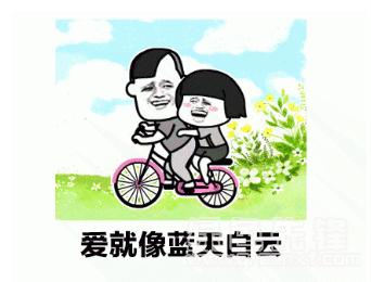 抖音爱就像蓝天白云晴空万里qq微信表情包(歌词表情包