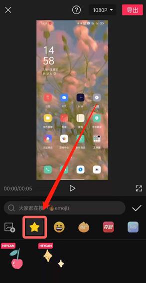 《剪映》查看黑罐头收藏素材教程软件教程