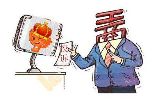 淘宝店铺频繁被买家投诉到工商局,会被罚款还