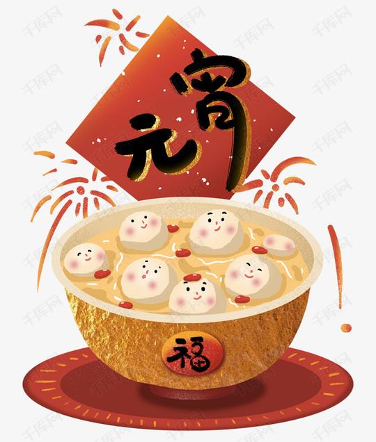 元宵节元宵汤圆正元十五素材图片免费下载_高清psd_千