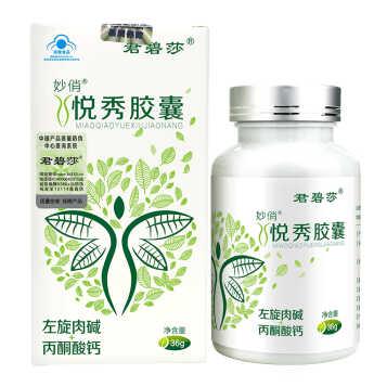 君碧莎妙俏悦秀左旋肉碱丙酮酸钙双重无药物减肥胶囊90粒减肥瘦身