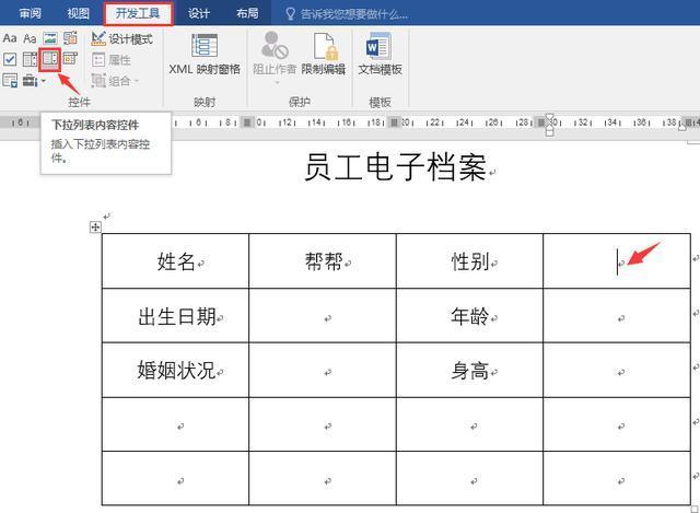 word如何快速输入日期和时间