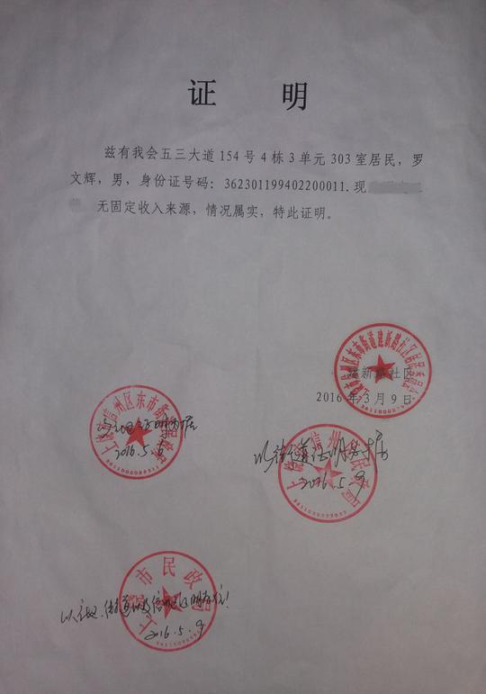 无固定收入证明