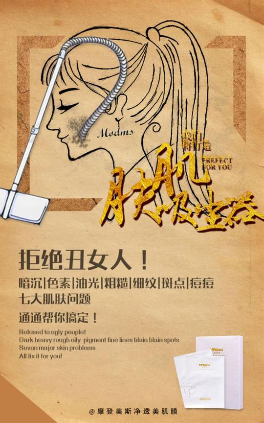 面膜广告创意图片面膜宣传广告创意海报图片psd素材下载素材之家