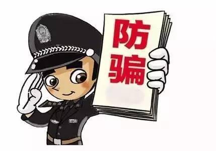 宁波警方揭密十大网络骗术看看你中招了吗